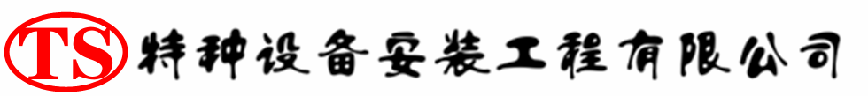 汶川压力容器安装公司_汶川压力管道安装_汶川储气罐安装告知厂家